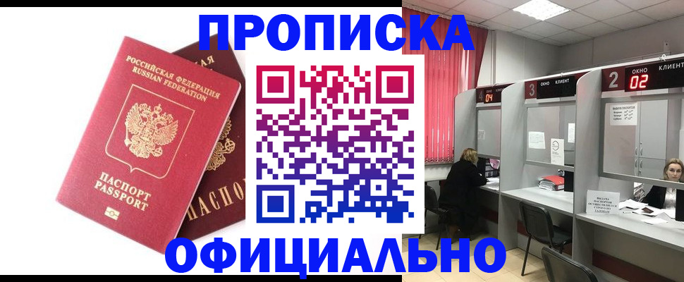 прописка штамп в Перми