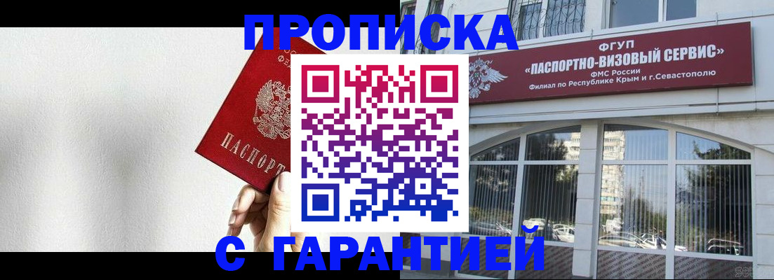прописка ребенка в Перми