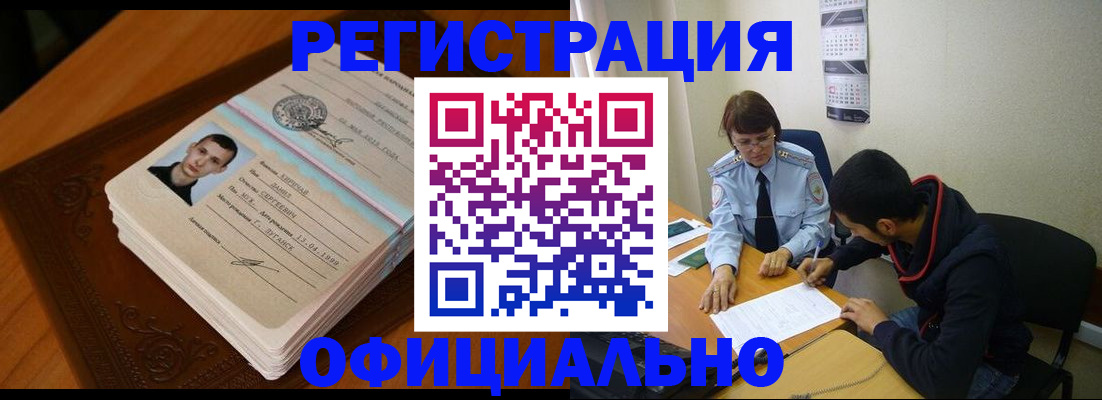 прописка для работы в Перми