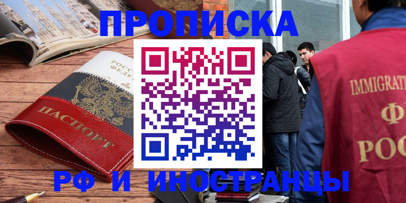 прописка в Перми