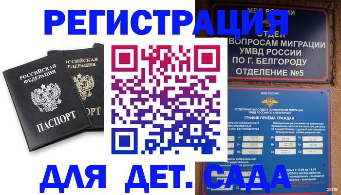 временная регистрация купить в Перми