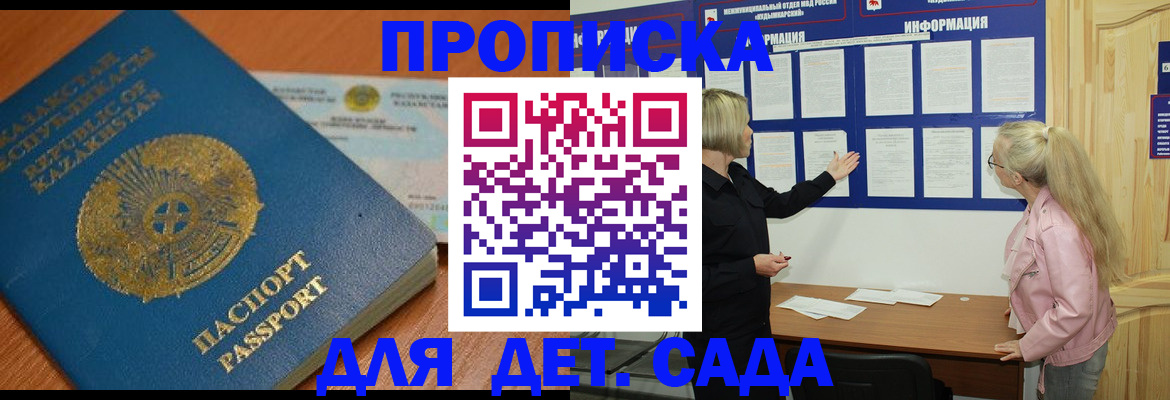 прописка штамп в Перми